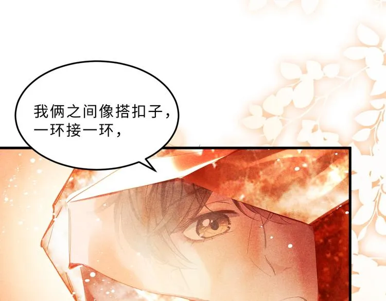 第5话 他居然戏弄我！ 第75页