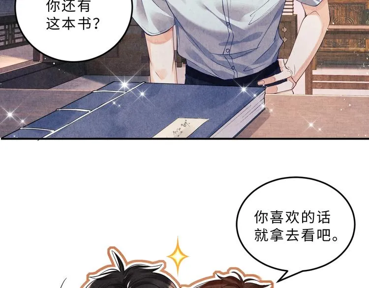 第5话 他居然戏弄我！ 第91页