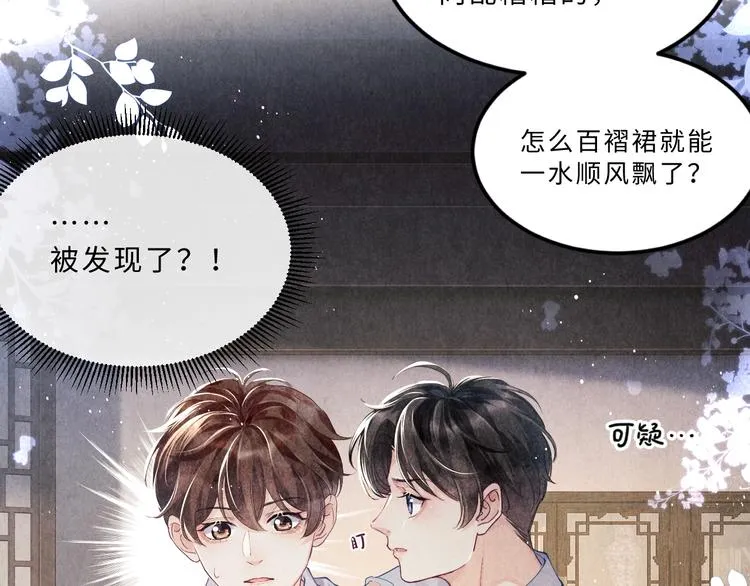 第5话 他居然戏弄我！ 第107页