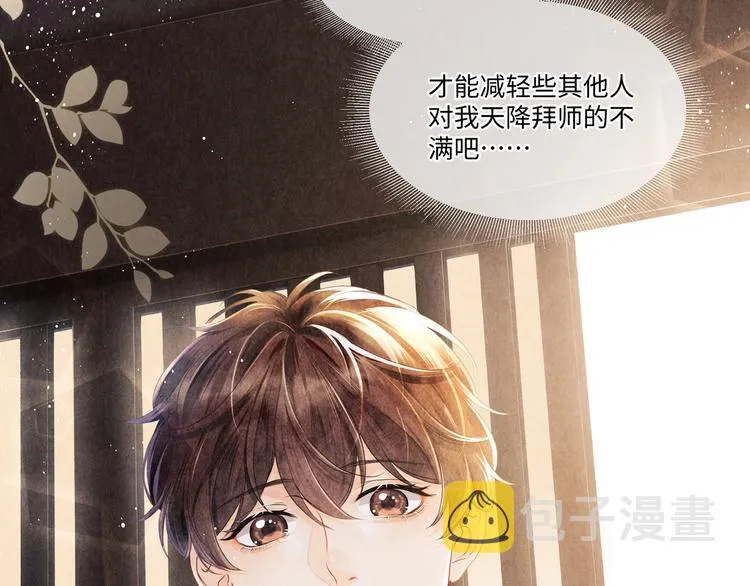 第4话 不露锋芒 第21页