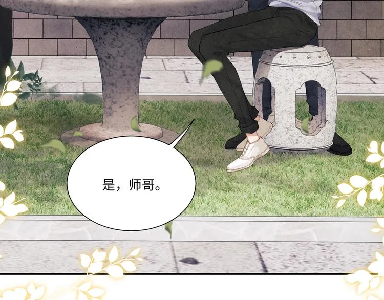 第4话 不露锋芒 第28页