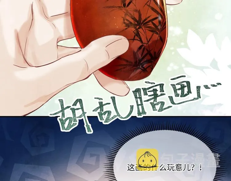 第4话 不露锋芒 第31页