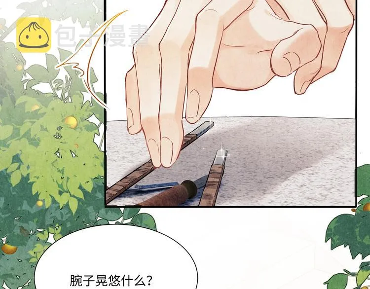 第4话 不露锋芒 第37页