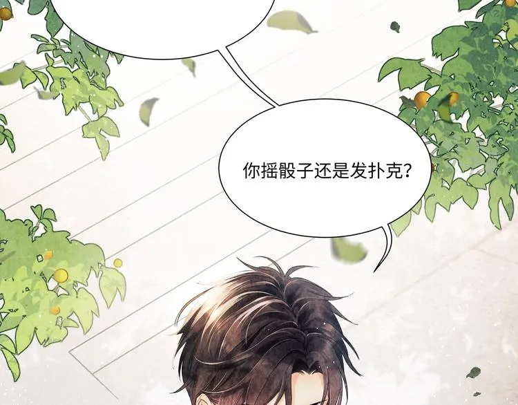 第4话 不露锋芒 第38页