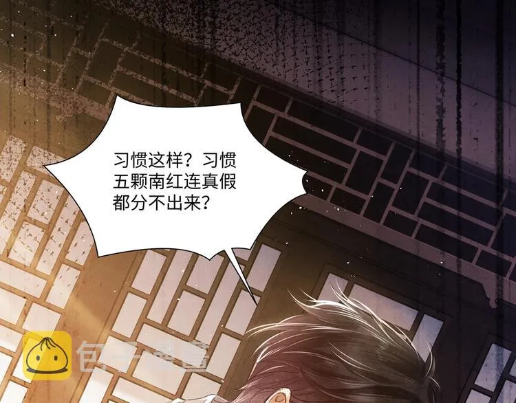 第4话 不露锋芒 第44页