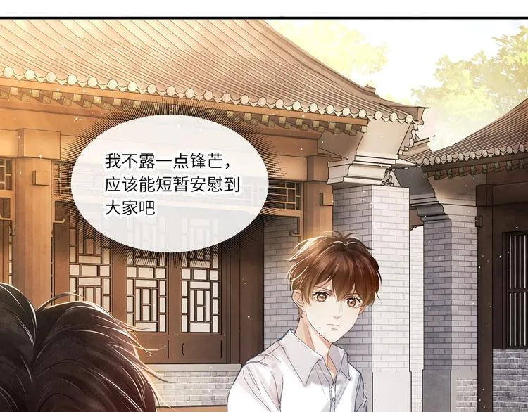 第4话 不露锋芒 第50页