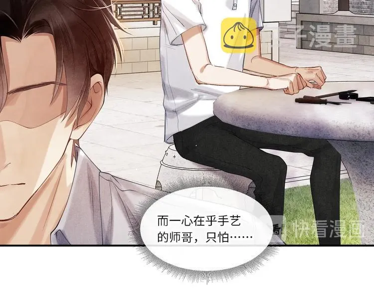 第4话 不露锋芒 第51页