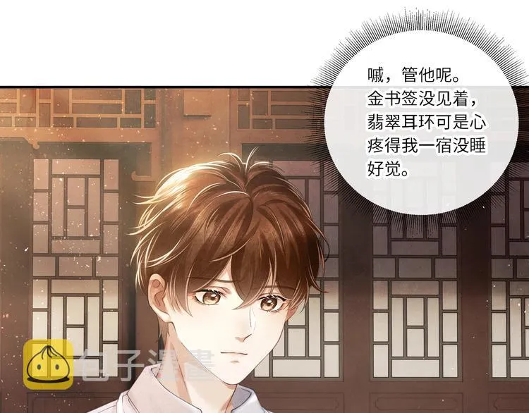 第4话 不露锋芒 第52页