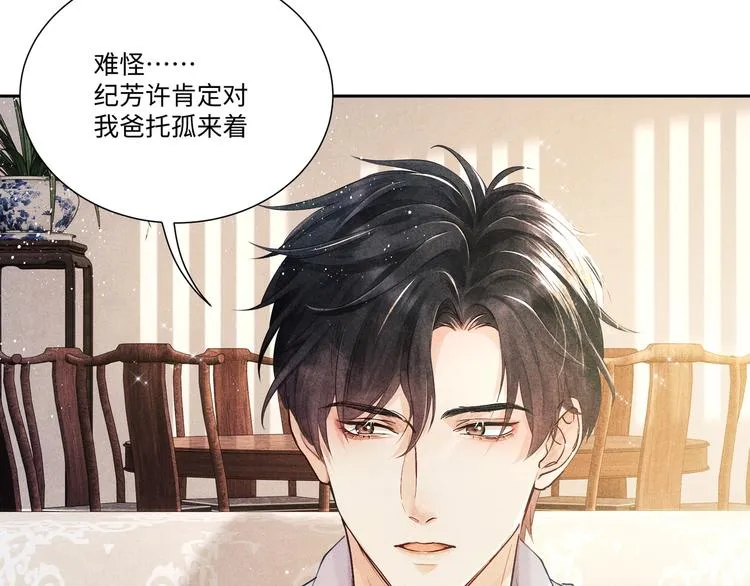 第4话 不露锋芒 第61页