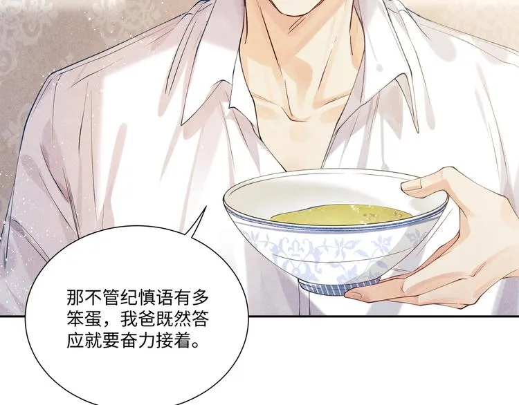 第4话 不露锋芒 第62页