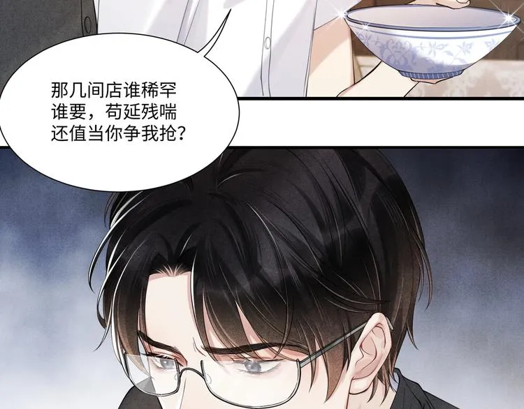 第4话 不露锋芒 第69页