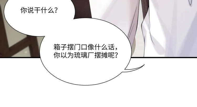 第4话 不露锋芒 第81页