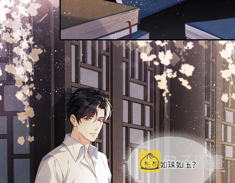 第4话 不露锋芒 第88页