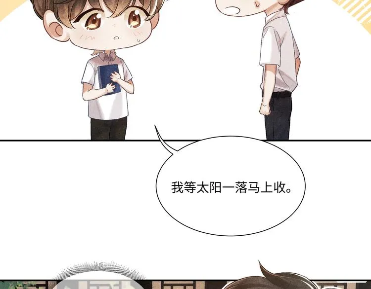 第4话 不露锋芒 第99页