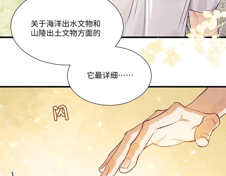 第4话 不露锋芒 第111页