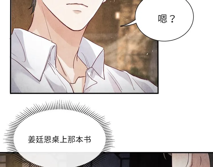 第6话 我的本事 第26页