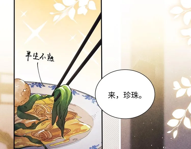 第6话 我的本事 第44页