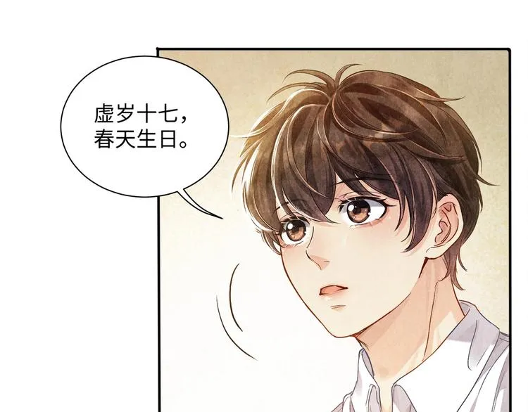第6话 我的本事 第52页