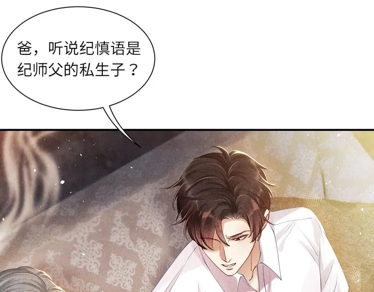 第6话 我的本事 第80页
