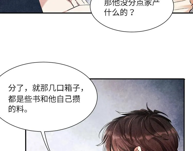 第6话 我的本事 第84页
