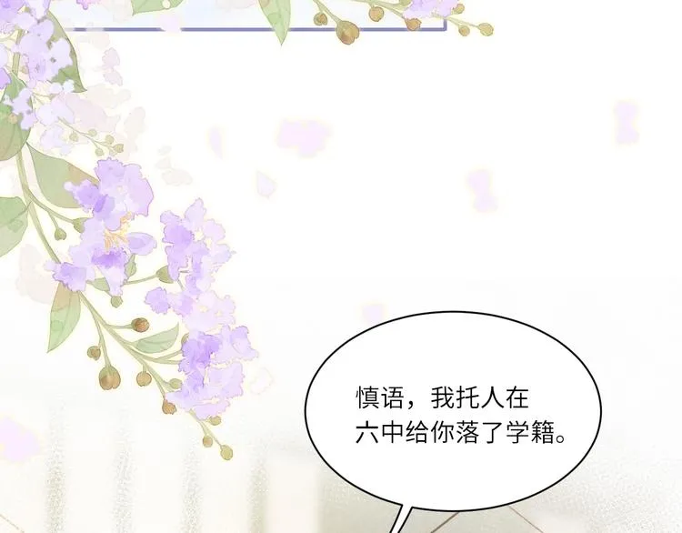 第8话 给我系扣 第17页