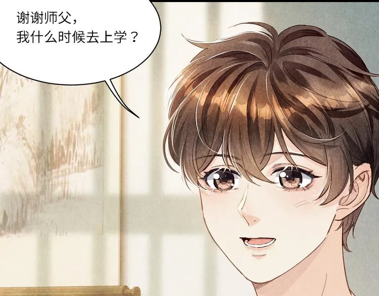 第8话 给我系扣 第21页