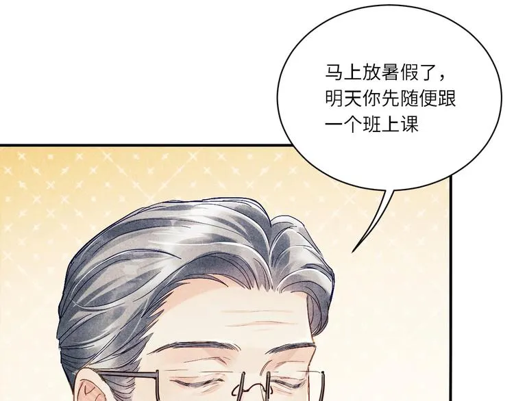 第8话 给我系扣 第23页
