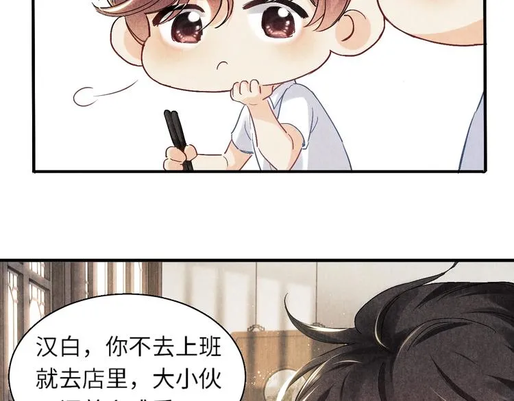 第8话 给我系扣 第29页