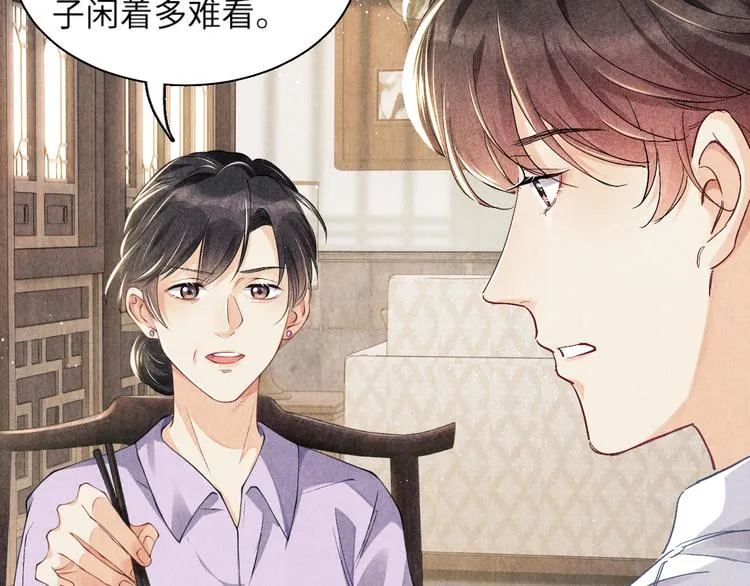 第8话 给我系扣 第30页