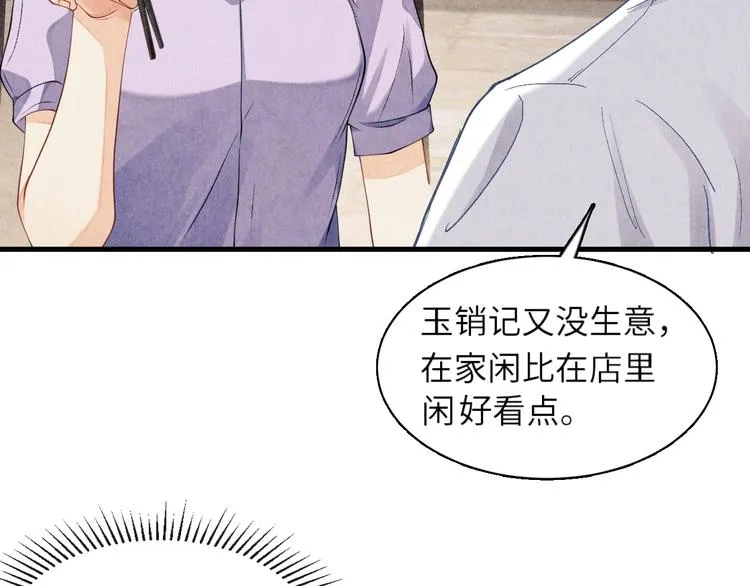 第8话 给我系扣 第31页