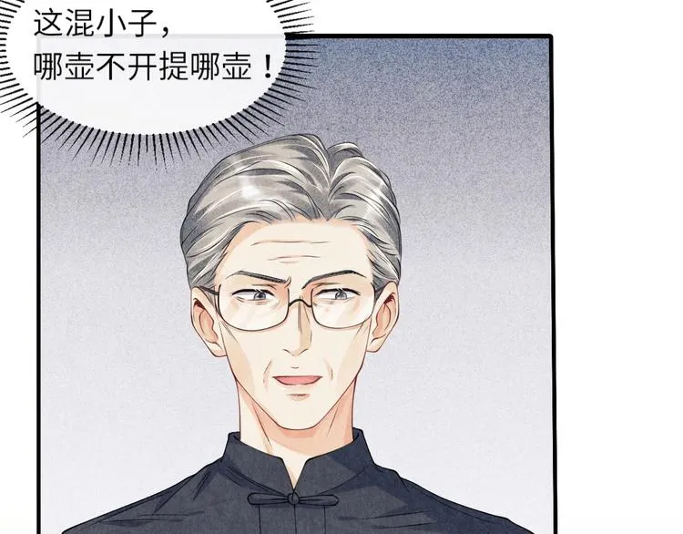 第8话 给我系扣 第32页