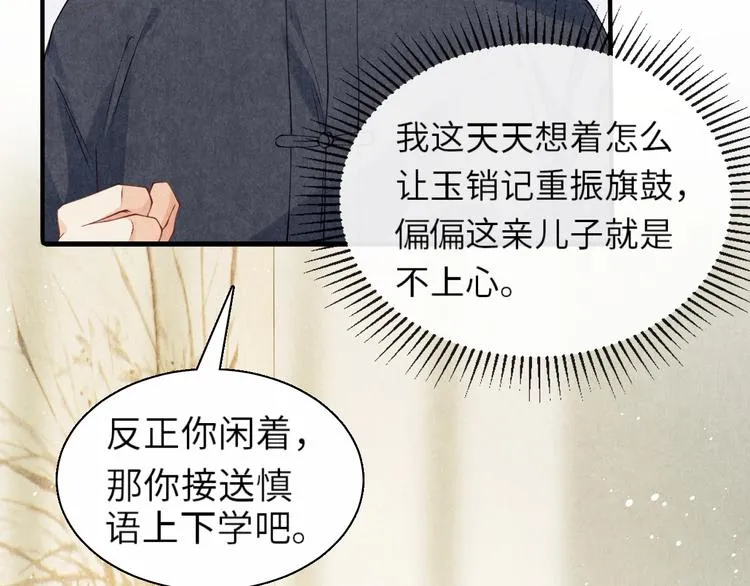 第8话 给我系扣 第33页