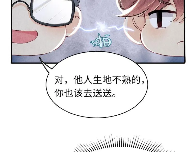 第8话 给我系扣 第37页