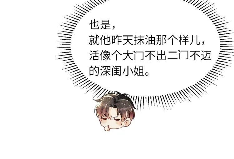 第8话 给我系扣 第38页