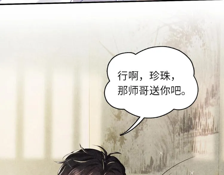 第8话 给我系扣 第40页
