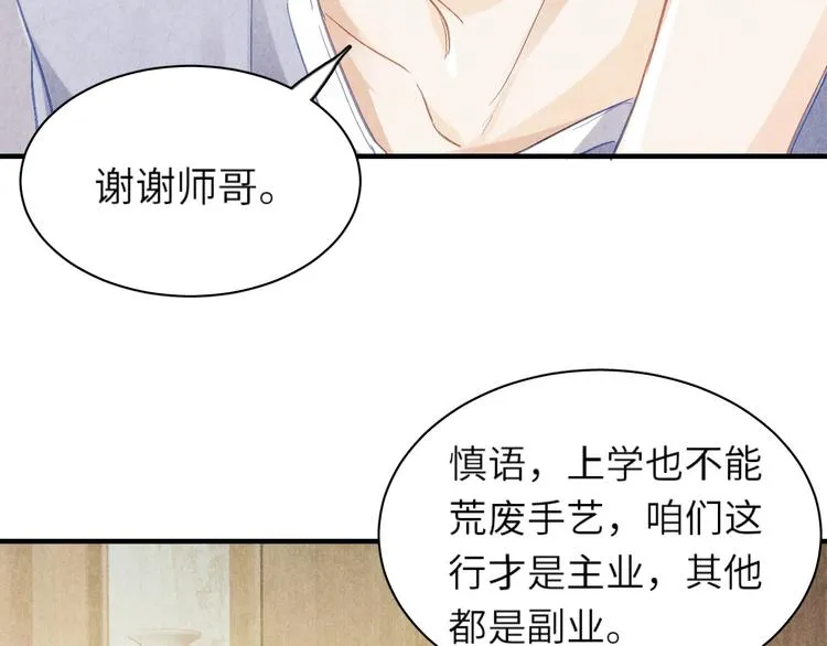 第8话 给我系扣 第44页