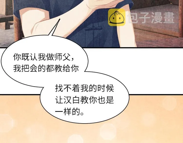 第8话 给我系扣 第46页
