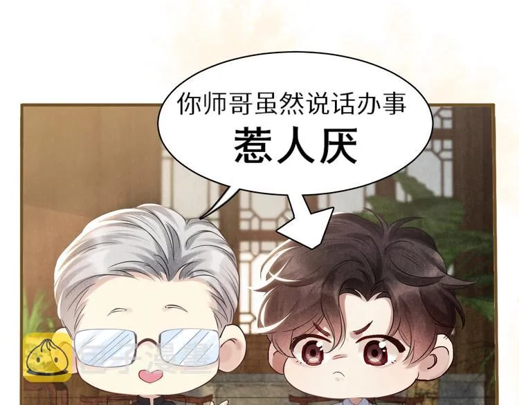 第8话 给我系扣 第50页