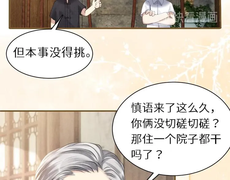 第8话 给我系扣 第51页