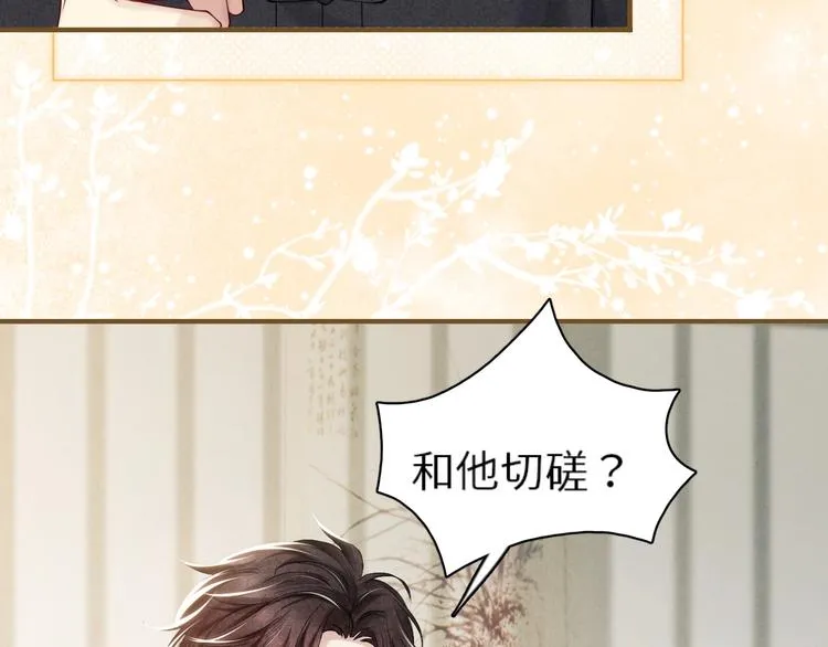 第8话 给我系扣 第53页