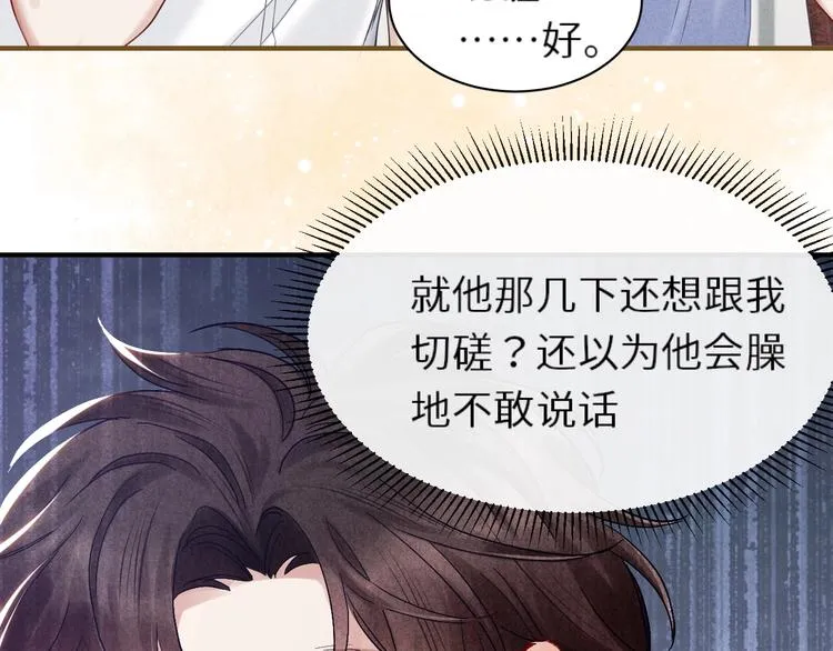 第8话 给我系扣 第55页