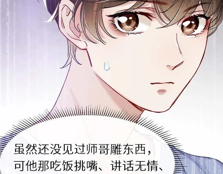 第8话 给我系扣 第58页