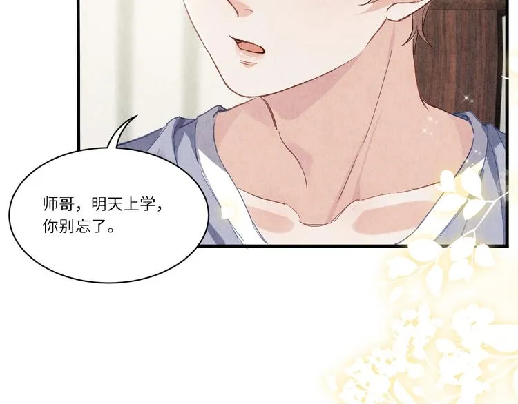 第8话 给我系扣 第63页
