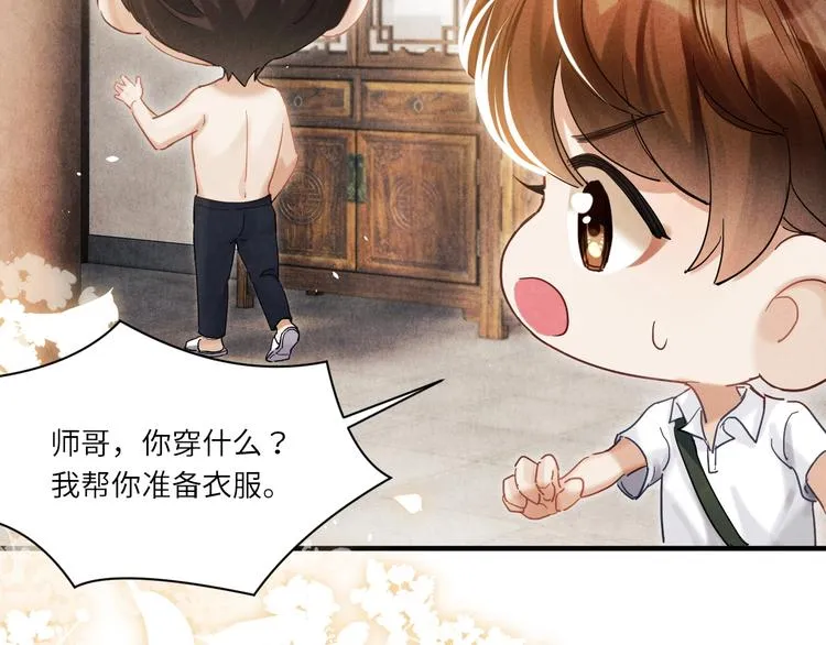 第8话 给我系扣 第81页
