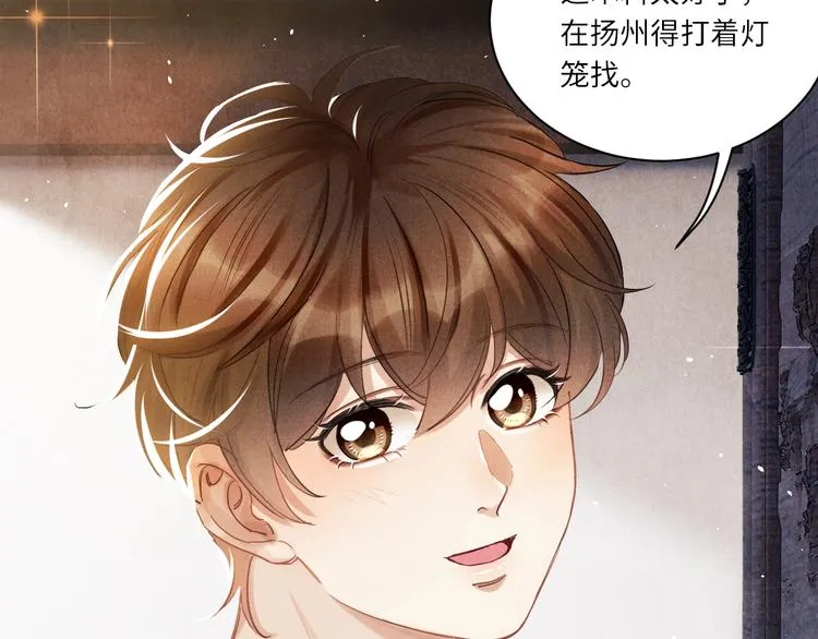 第8话 给我系扣 第89页