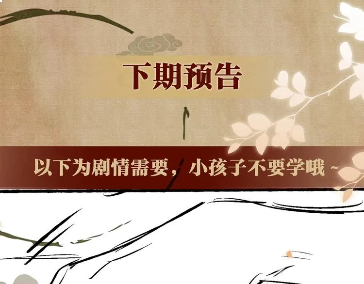 第8话 给我系扣 第101页