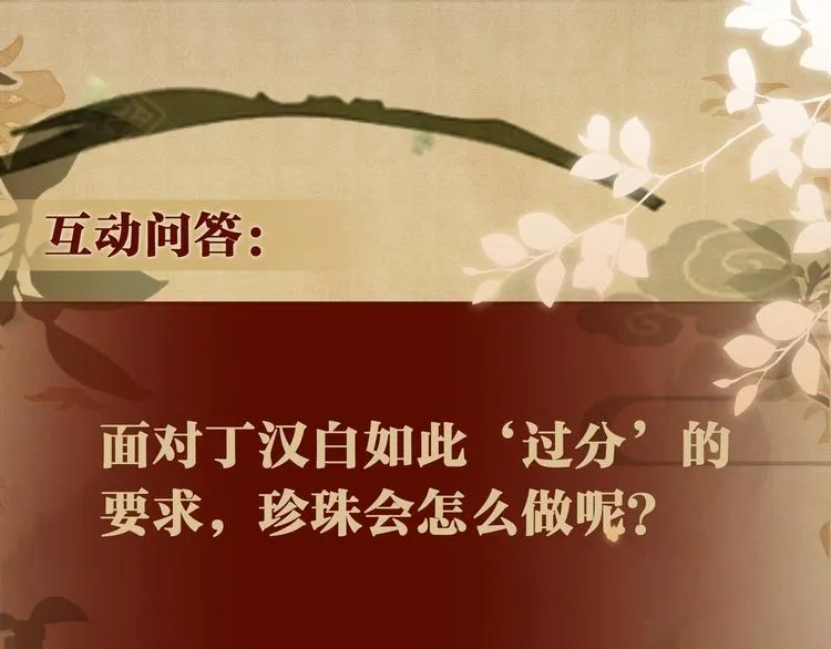 第8话 给我系扣 第108页