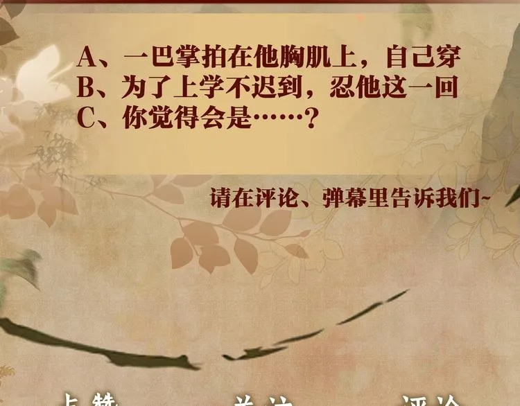 第8话 给我系扣 第109页