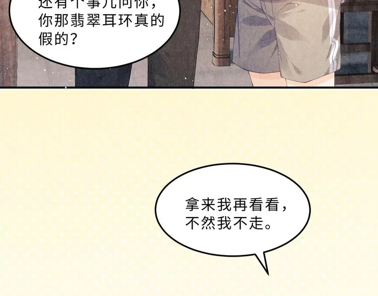 第7话 你的手？ 第53页