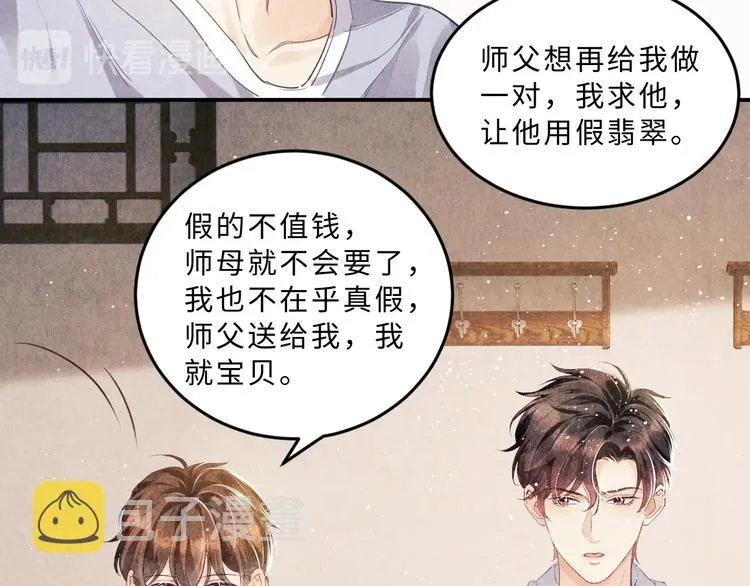 第7话 你的手？ 第60页
